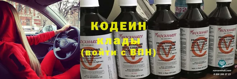 продажа наркотиков  Бахчисарай  Codein Purple Drank 